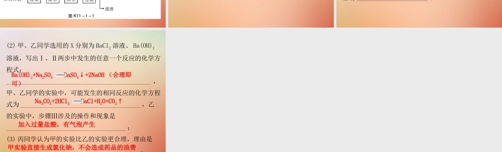 九年级化学下册 第十一单元 盐 化肥 课题1 生活中常见的盐 课时2 盐的化学性质复分解反应(小测本)课件 (新版)新人教版 课件