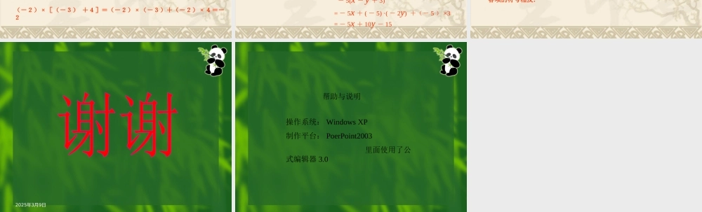 七年级数学上册 (有理数) ppt 课件