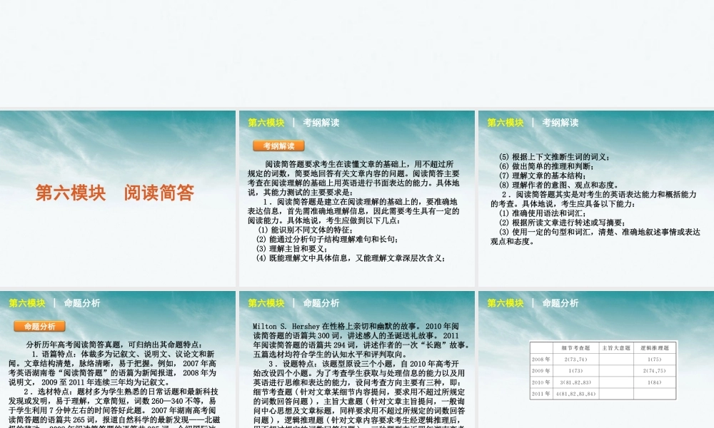 012届高三英语二轮复习 第6模块 阅读简答新课标精品课件 湘教版 课件