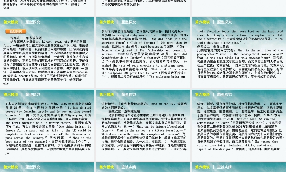 012届高三英语二轮复习 第6模块 阅读简答新课标精品课件 湘教版 课件