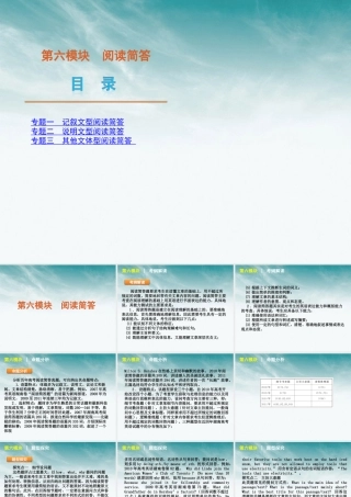 012届高三英语二轮复习 第6模块 阅读简答新课标精品课件 湘教版 课件