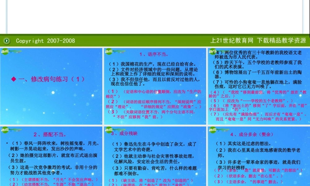 中考英语专项复习 辩析并修改病句·单句修改训练题 课件