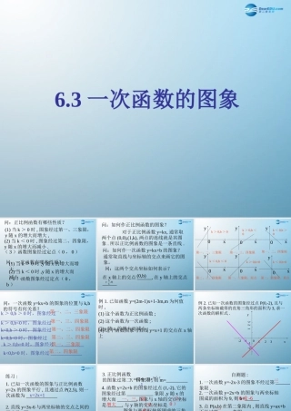 七年级数学上册 6.3 一次函数的图象课件 鲁教版五四制 课件