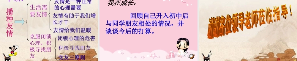 七年级政治上册 第5课(友情伴我同行)第一框课件 鲁教版 课件