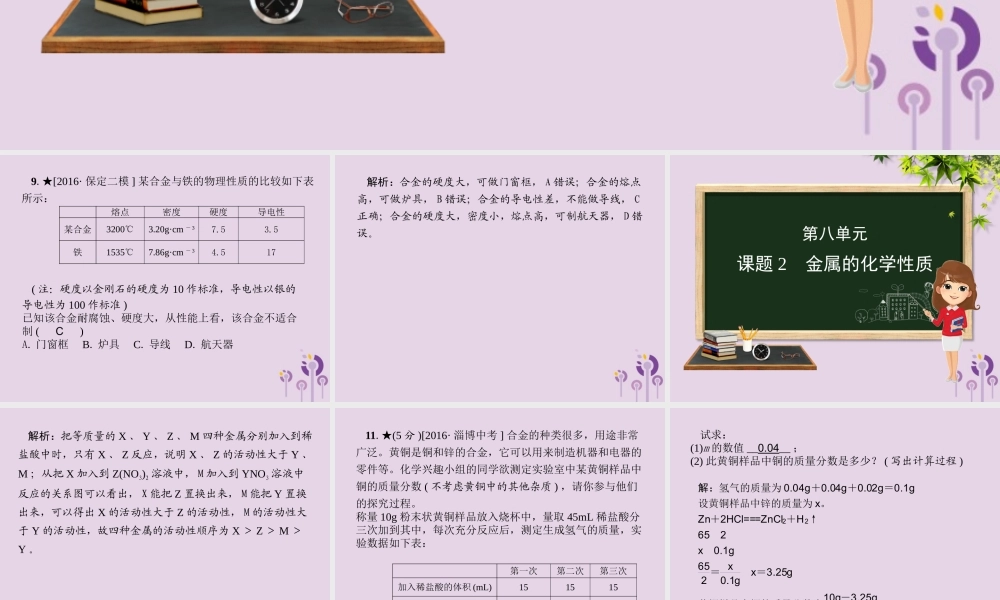 (河北专版)九年级化学 重点题目精讲 第八单元 金属和金属材料课件 (新版)新人教版 课件
