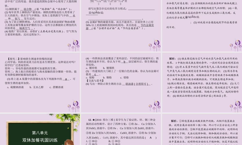 (河北专版)九年级化学 重点题目精讲 第八单元 金属和金属材料课件 (新版)新人教版 课件