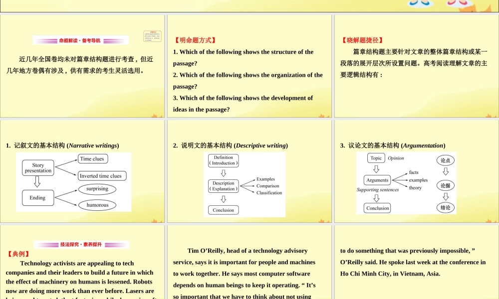 (通用版)高考英语二轮复习 专题1 阅读理解 125 篇章结构题课件 新人教版 课件