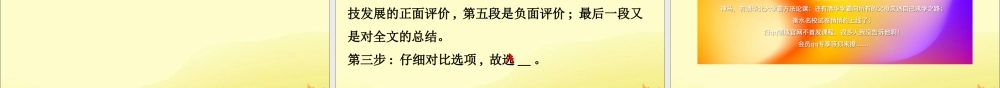 (通用版)高考英语二轮复习 专题1 阅读理解 125 篇章结构题课件 新人教版 课件