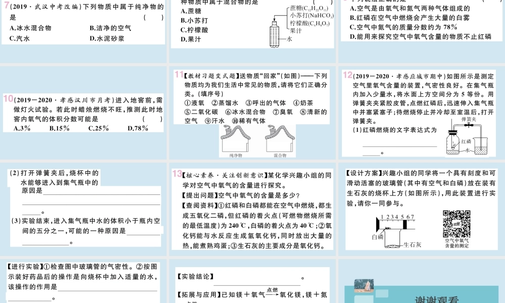 (湖北专版)九年级化学上册 第二单元 我们周围的空气 课题1 空气 第1课时 空气是由什么组成的作业课件 (新版)新人教版 课件