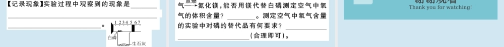 (湖北专版)九年级化学上册 第二单元 我们周围的空气 课题1 空气 第1课时 空气是由什么组成的作业课件 (新版)新人教版 课件