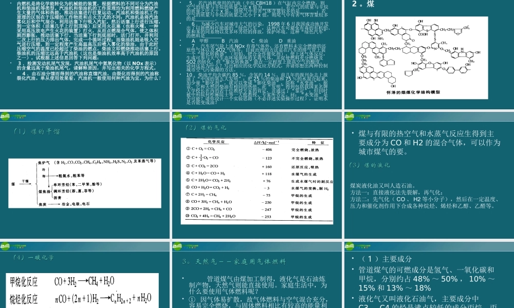 九年级化学 91化学与能源课件1沪教版 课件