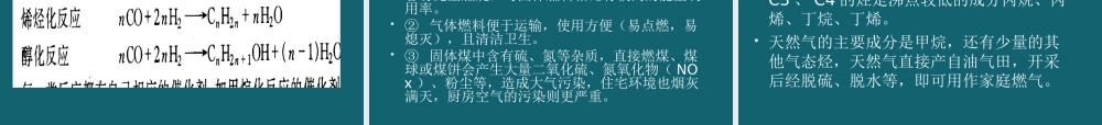 九年级化学 91化学与能源课件1沪教版 课件