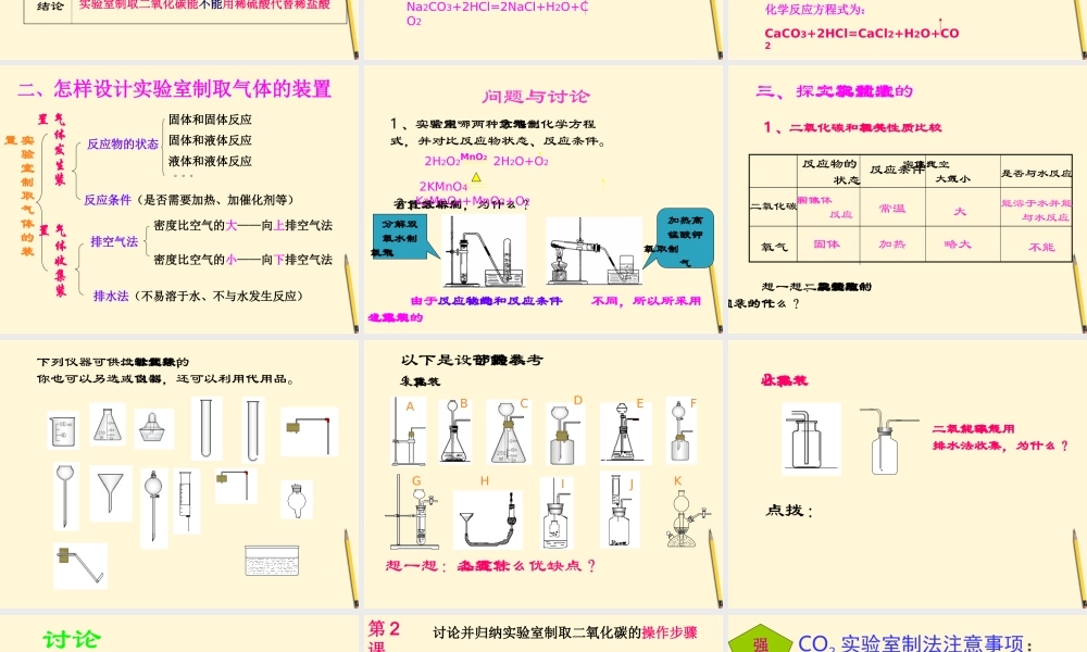 九年级化学(二氧化碳制取)课件 人教新课标版 课件