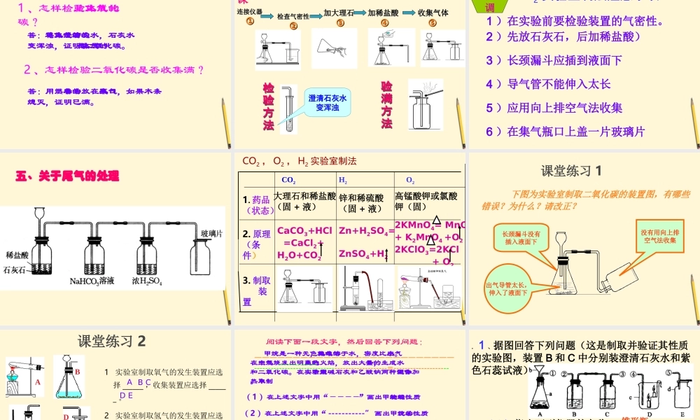 九年级化学(二氧化碳制取)课件 人教新课标版 课件