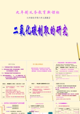 九年级化学(二氧化碳制取)课件 人教新课标版 课件