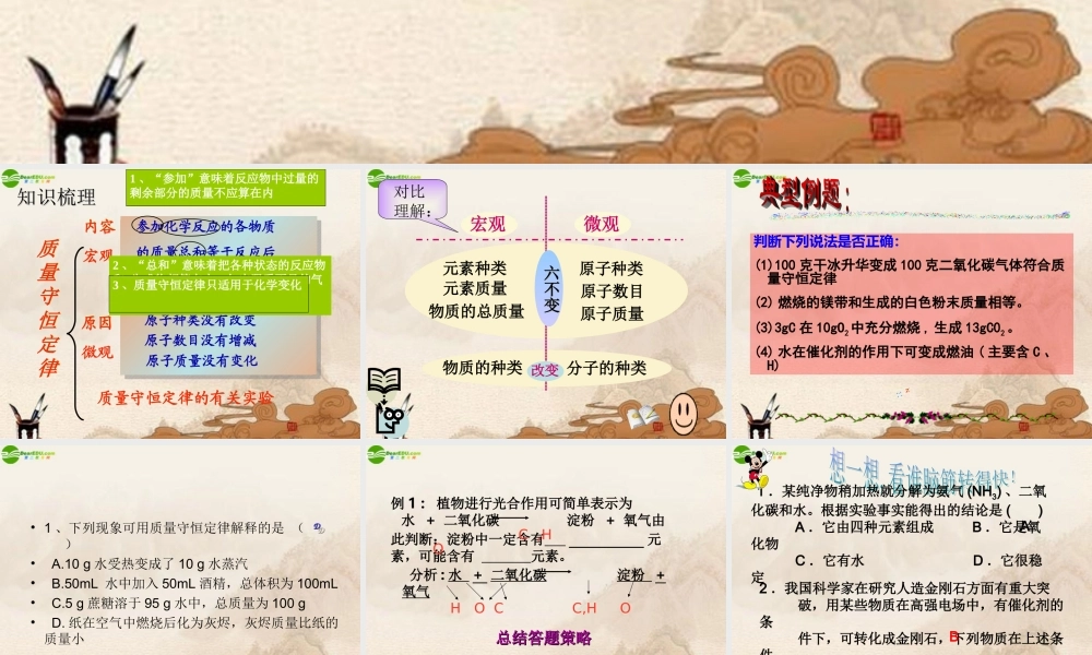 九年级化学上册 质量守恒定律的应用课件 人教新课标版 课件
