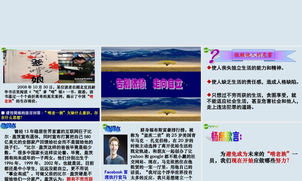 七年级政治下册 告别依赖 走向自立教学课件 新人教版 课件