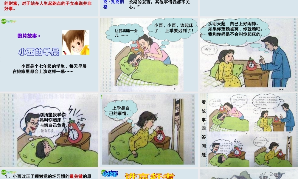 七年级政治下册 告别依赖 走向自立教学课件 新人教版 课件