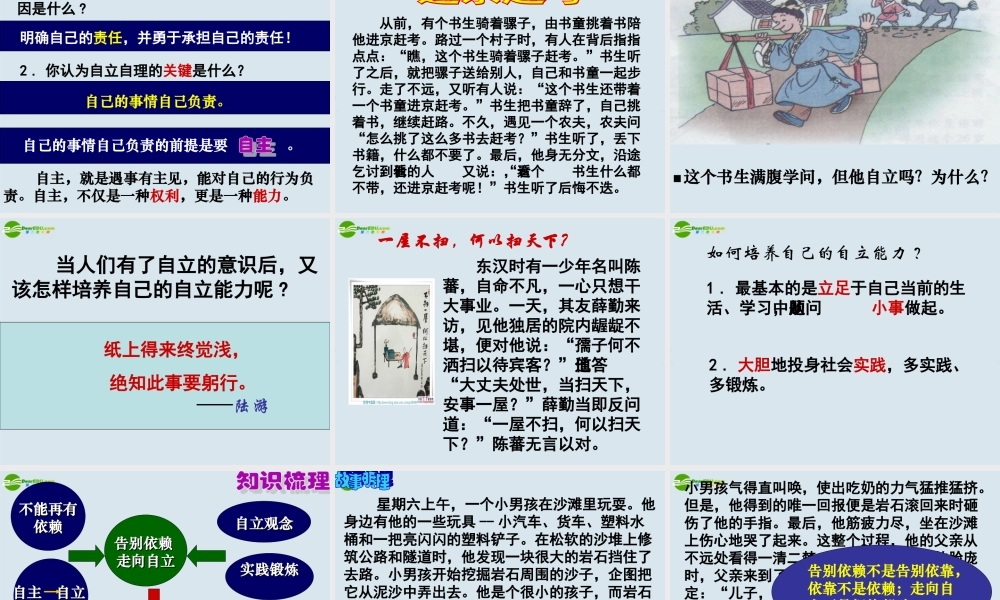 七年级政治下册 告别依赖 走向自立教学课件 新人教版 课件