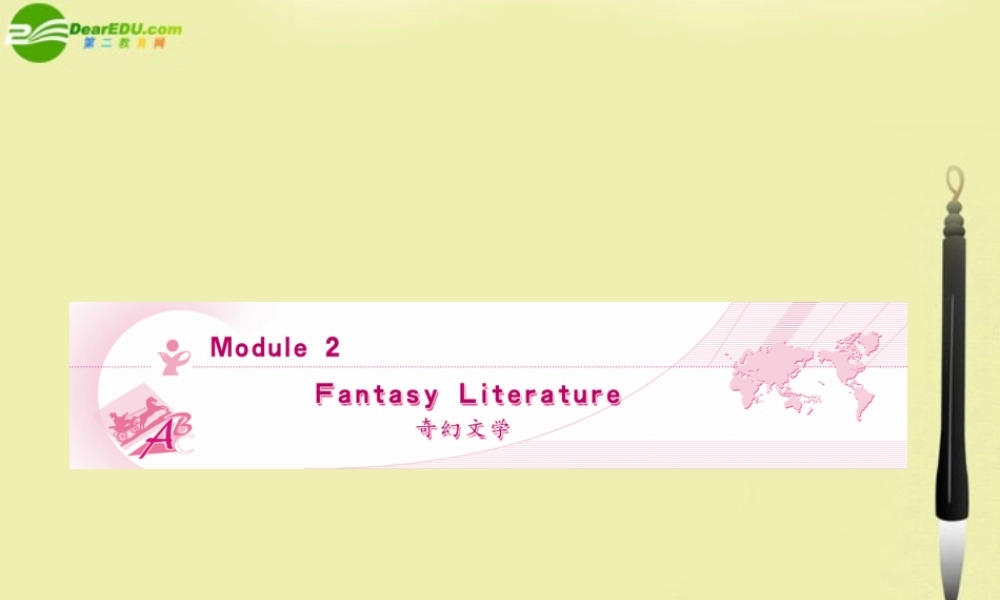 (陕西)(龙门亮剑)高三英语一轮课件 Module 2 外研版选修6 课件