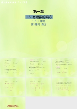 (遵义专版)七年级数学上册 第一章 有理数 1.5 有理数的乘方 1.5.1 乘方 第1课时 乘方课后作业课件 (新版)新人教版 课件