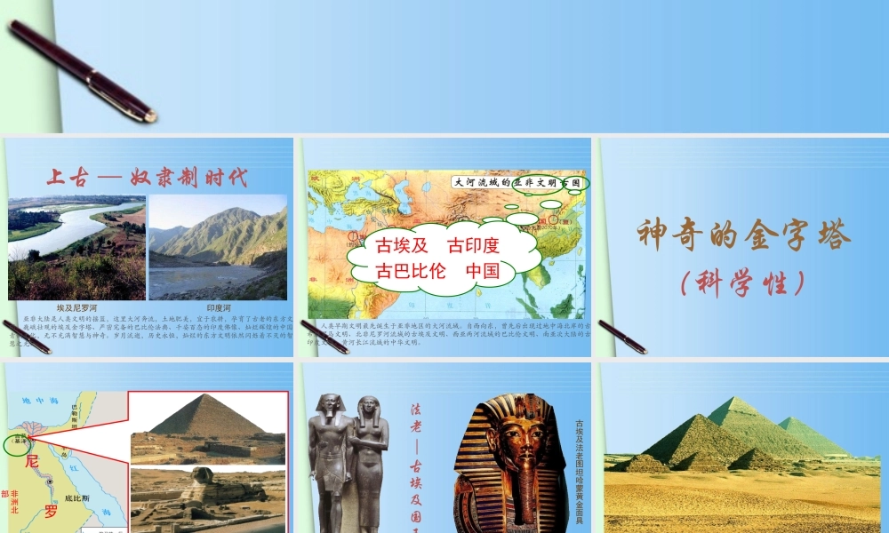 九年级历史上册 第2课(上古亚非文明)课件1 川教版 课件
