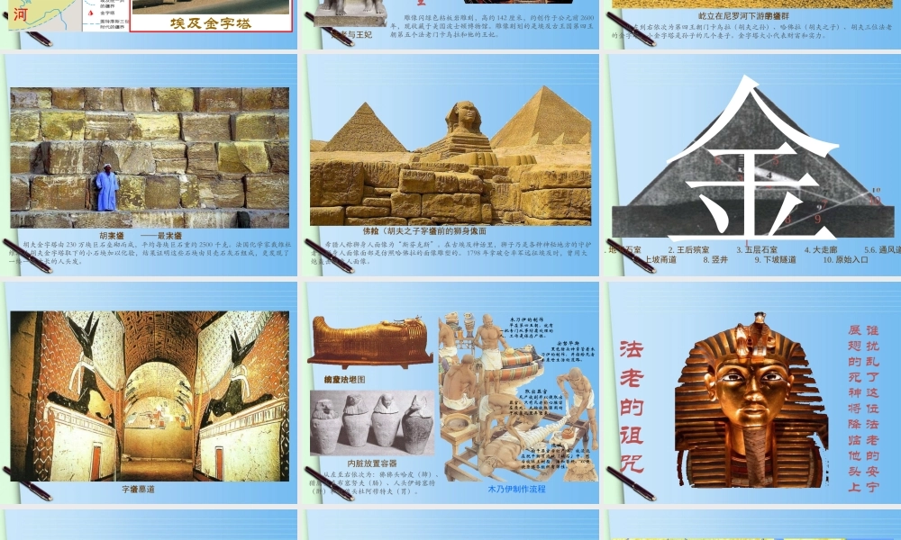 九年级历史上册 第2课(上古亚非文明)课件1 川教版 课件