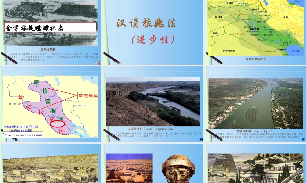 九年级历史上册 第2课(上古亚非文明)课件1 川教版 课件