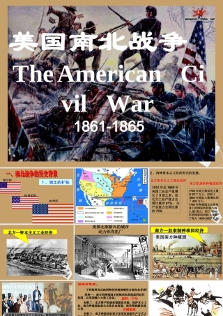 九年级历史(美国南北战争)课件  课件