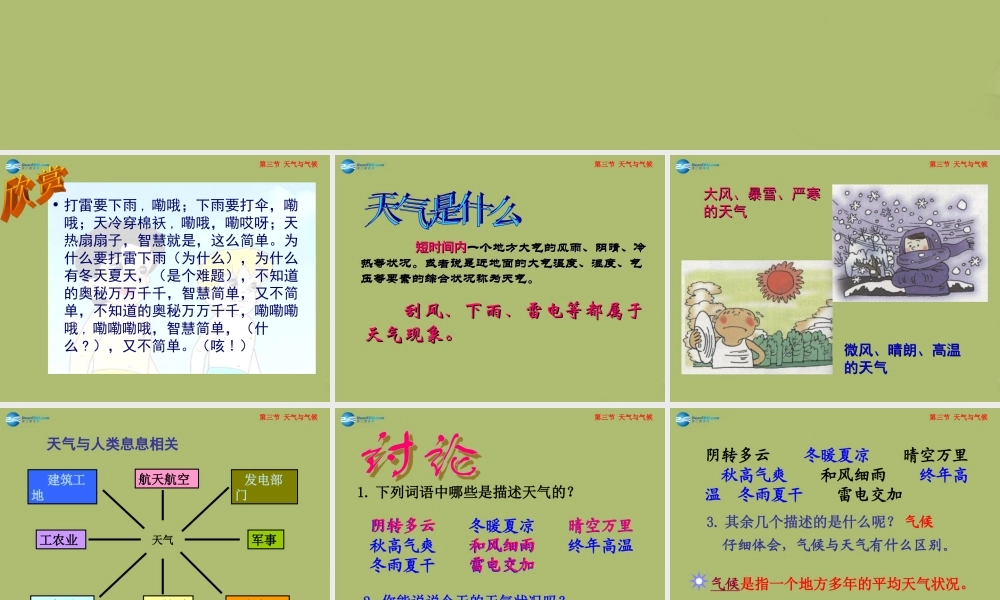 七年级地理上册 3.3 天气与气候课件 中图版 课件