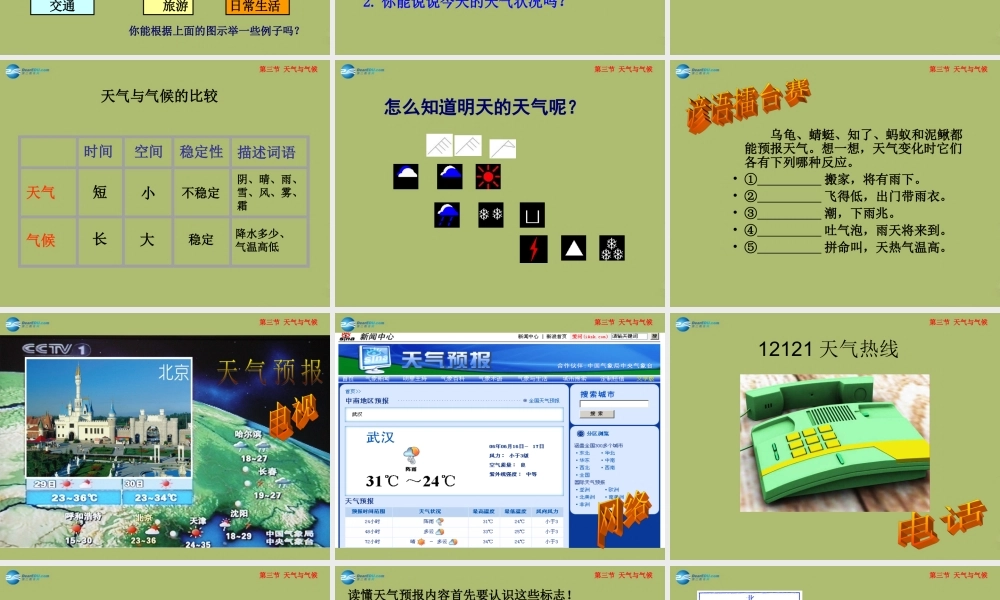 七年级地理上册 3.3 天气与气候课件 中图版 课件
