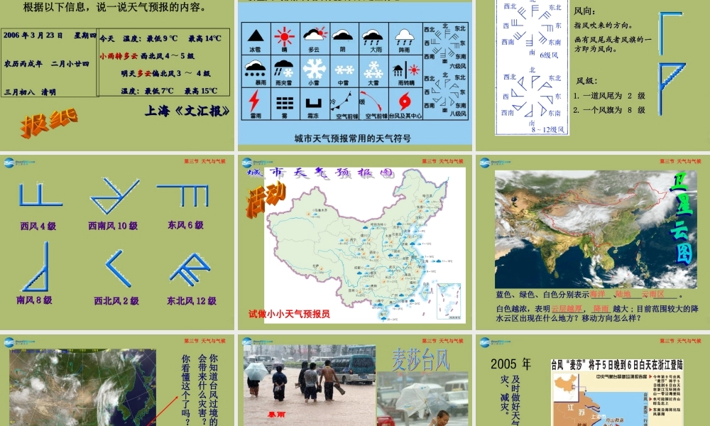 七年级地理上册 3.3 天气与气候课件 中图版 课件