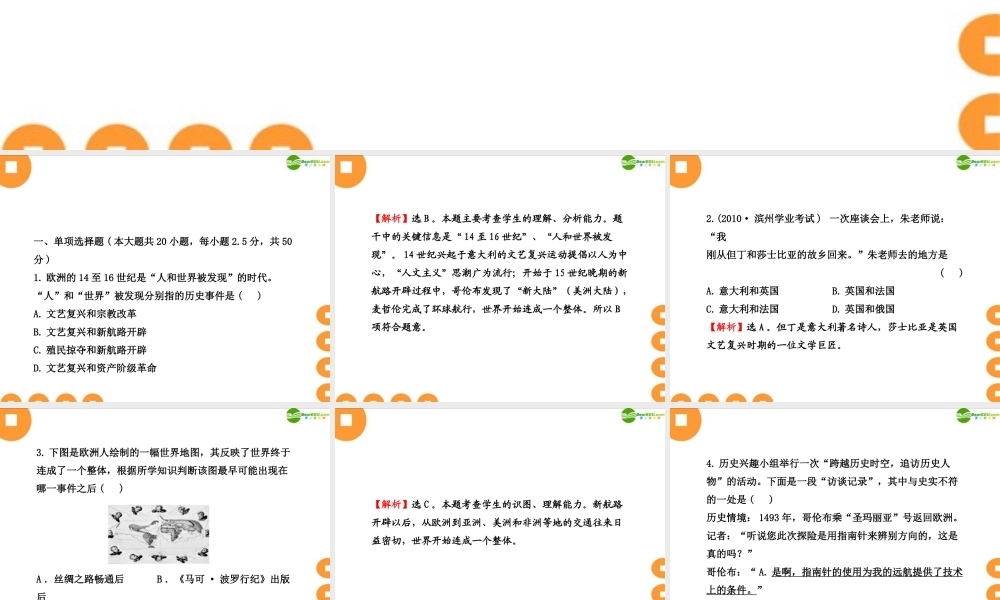 九年级历史上册 第四单元(步入近代)单元评价检测课件 人教新课标版 课件