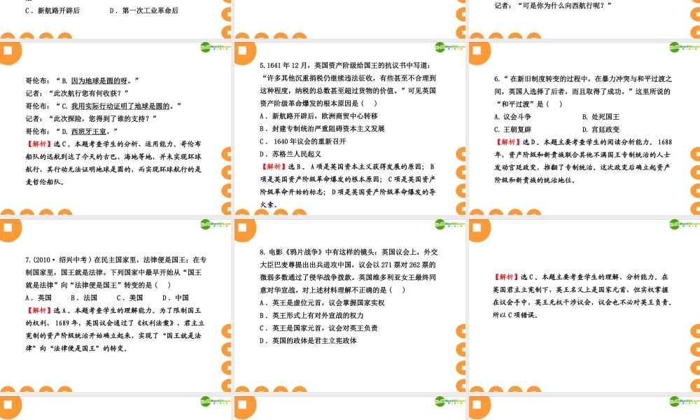 九年级历史上册 第四单元(步入近代)单元评价检测课件 人教新课标版 课件