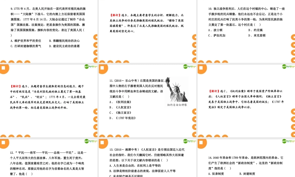 九年级历史上册 第四单元(步入近代)单元评价检测课件 人教新课标版 课件