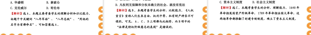 九年级历史上册 第四单元(步入近代)单元评价检测课件 人教新课标版 课件