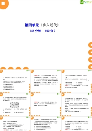 九年级历史上册 第四单元(步入近代)单元评价检测课件 人教新课标版 课件