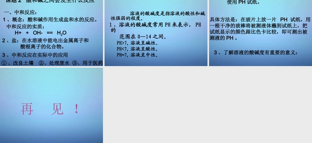 九年级化学下册 第十单元 酸和碱复习课件 (新版)新人教版 课件