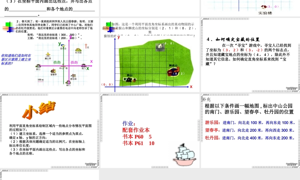 6.2.1 用坐标表示地理位置 七年级数学第六章课件集[整理七套]新课标 人教版