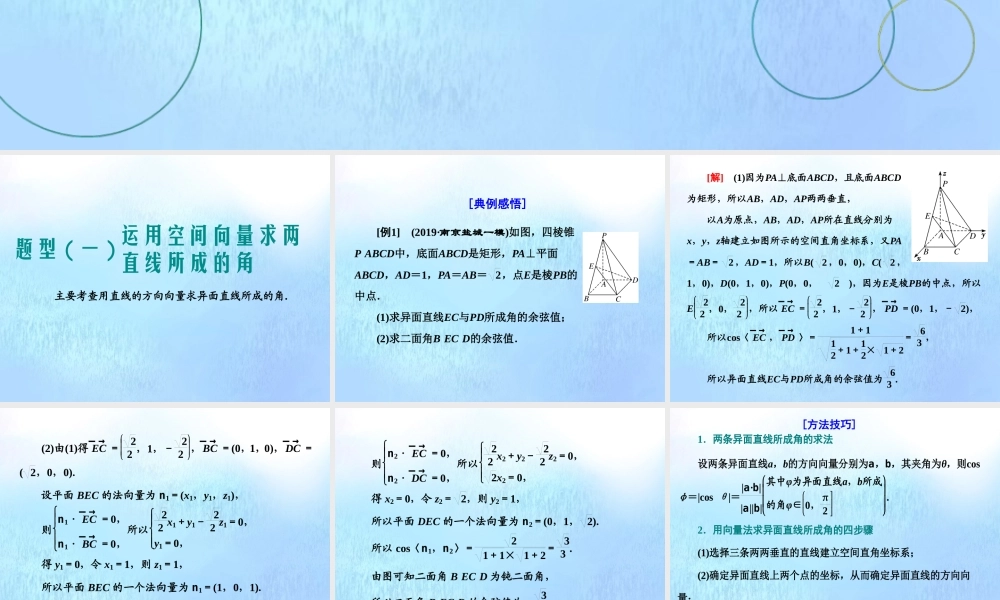 (江苏专用)高考数学二轮复习 专题七 随机变量、空间向量 第二讲 运用空间向量求角课件 理 课件