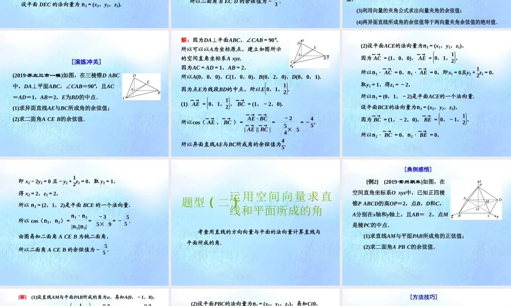 (江苏专用)高考数学二轮复习 专题七 随机变量、空间向量 第二讲 运用空间向量求角课件 理 课件