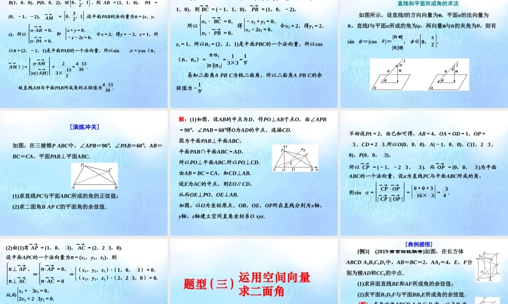(江苏专用)高考数学二轮复习 专题七 随机变量、空间向量 第二讲 运用空间向量求角课件 理 课件