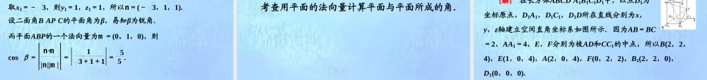 (江苏专用)高考数学二轮复习 专题七 随机变量、空间向量 第二讲 运用空间向量求角课件 理 课件