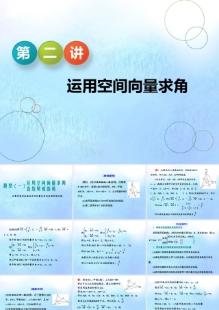 (江苏专用)高考数学二轮复习 专题七 随机变量、空间向量 第二讲 运用空间向量求角课件 理 课件