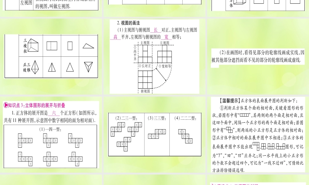 (湖北专用版)版中考数学优化复习 第7章 图形与变换 第2节 投影与视图实用课件