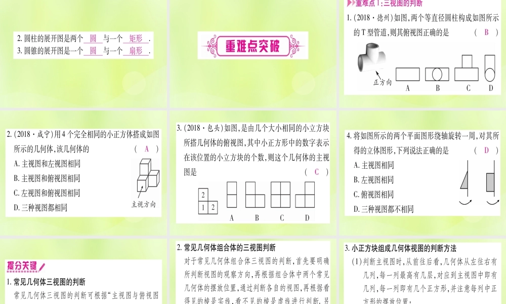 (湖北专用版)版中考数学优化复习 第7章 图形与变换 第2节 投影与视图实用课件