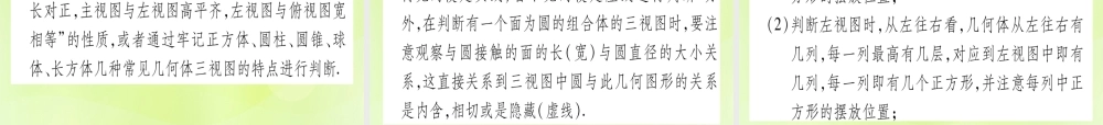 (湖北专用版)版中考数学优化复习 第7章 图形与变换 第2节 投影与视图实用课件