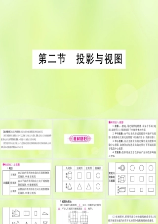(湖北专用版)版中考数学优化复习 第7章 图形与变换 第2节 投影与视图实用课件