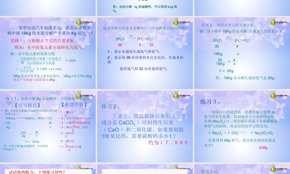 九年级化学上册 53 利用化学方程式的简单计算课件 新人教版 课件