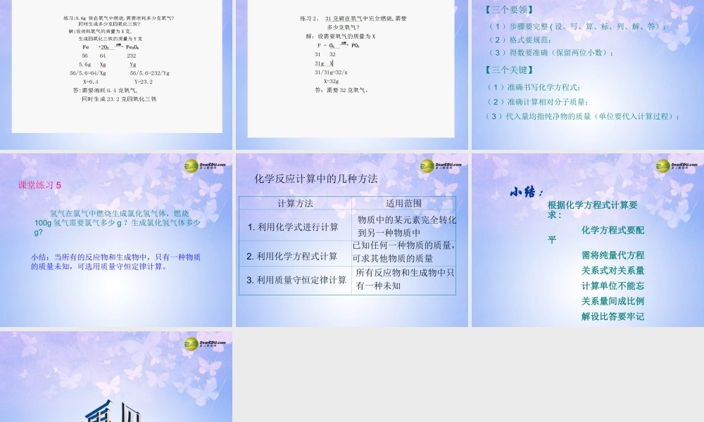 九年级化学上册 53 利用化学方程式的简单计算课件 新人教版 课件